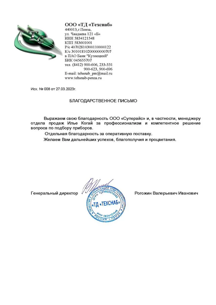 благодарственное письмо