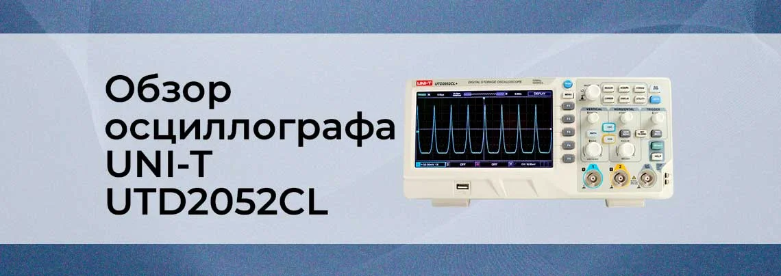 Видеообзор осциллографа UNI-T UTD2052CL (2 канала х 50 МГц) баннер