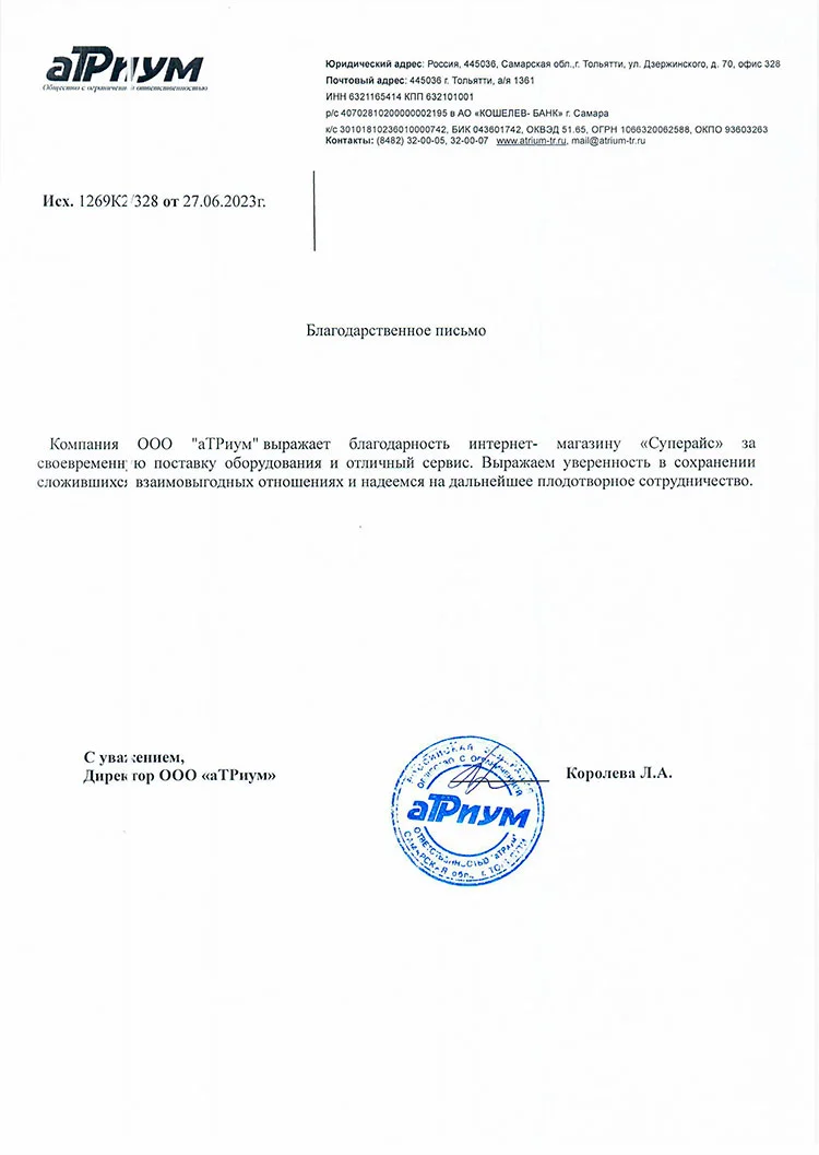 благодарственное письмо