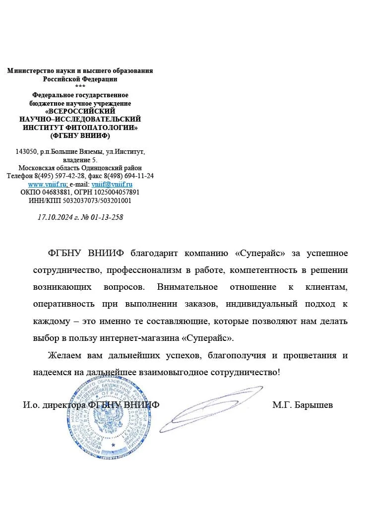 благодарственное письмо