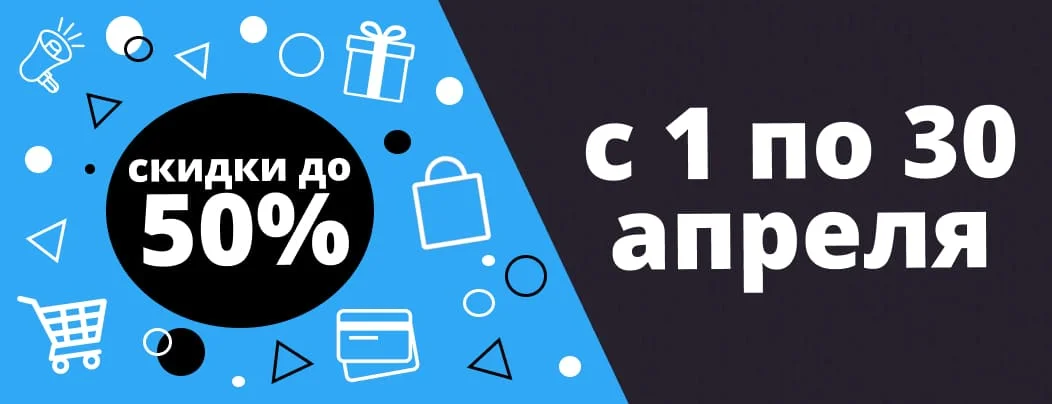 Апрельская акция в Суперайс! Потрясающие скидки до 50% на 215 товаров