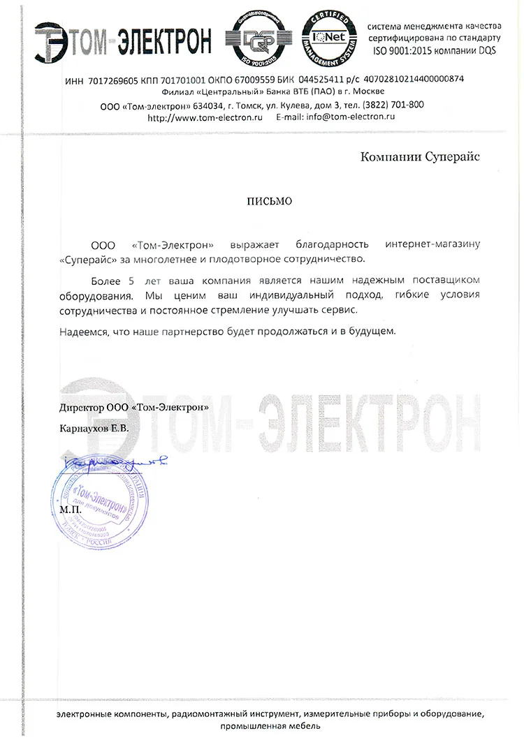 благодарственное письмо