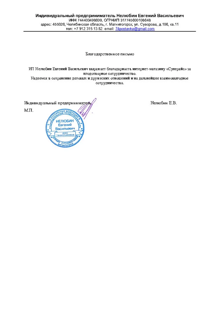 благодарственное письмо