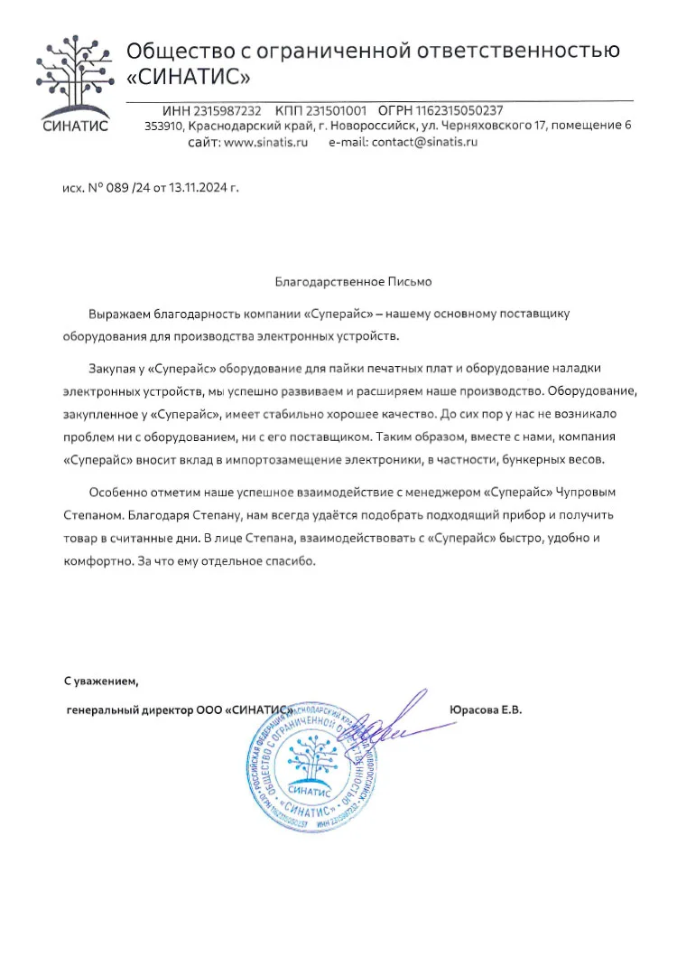 благодарственное письмо