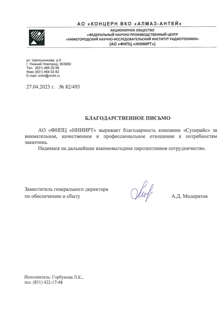 благодарственное письмо