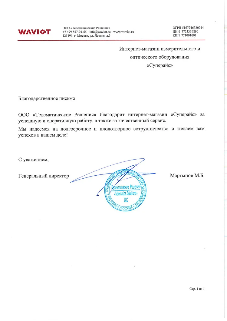 благодарственное письмо