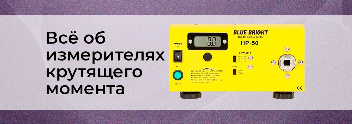 Моментомер: что это и как выбрать баннер