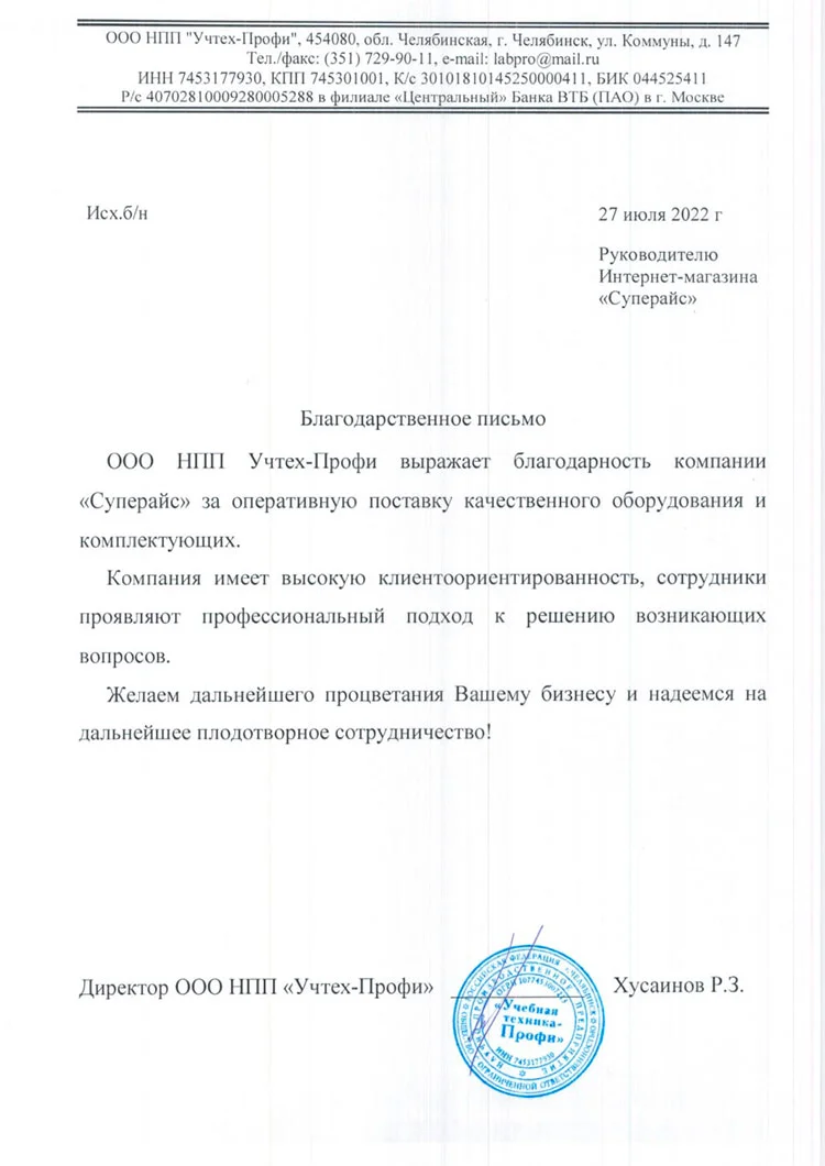 благодарственное письмо