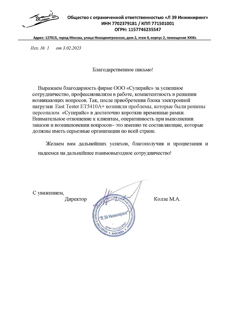 благодарственное письмо