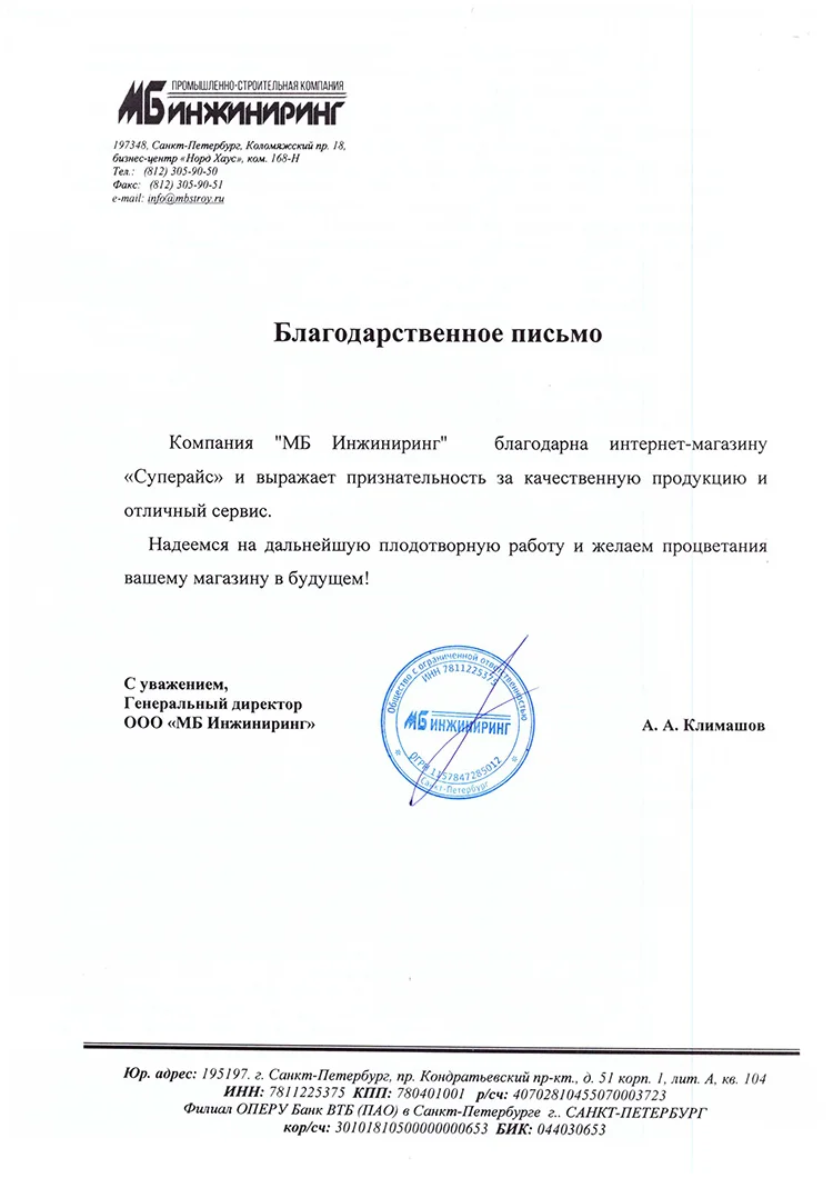 благодарственное письмо