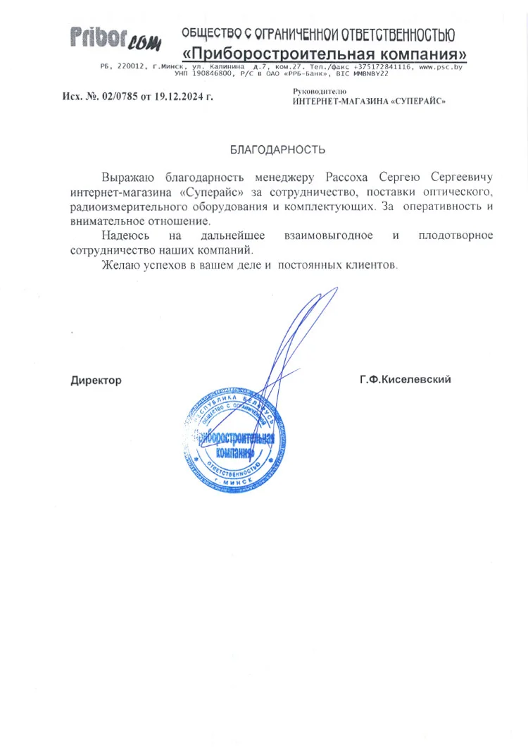 благодарственное письмо