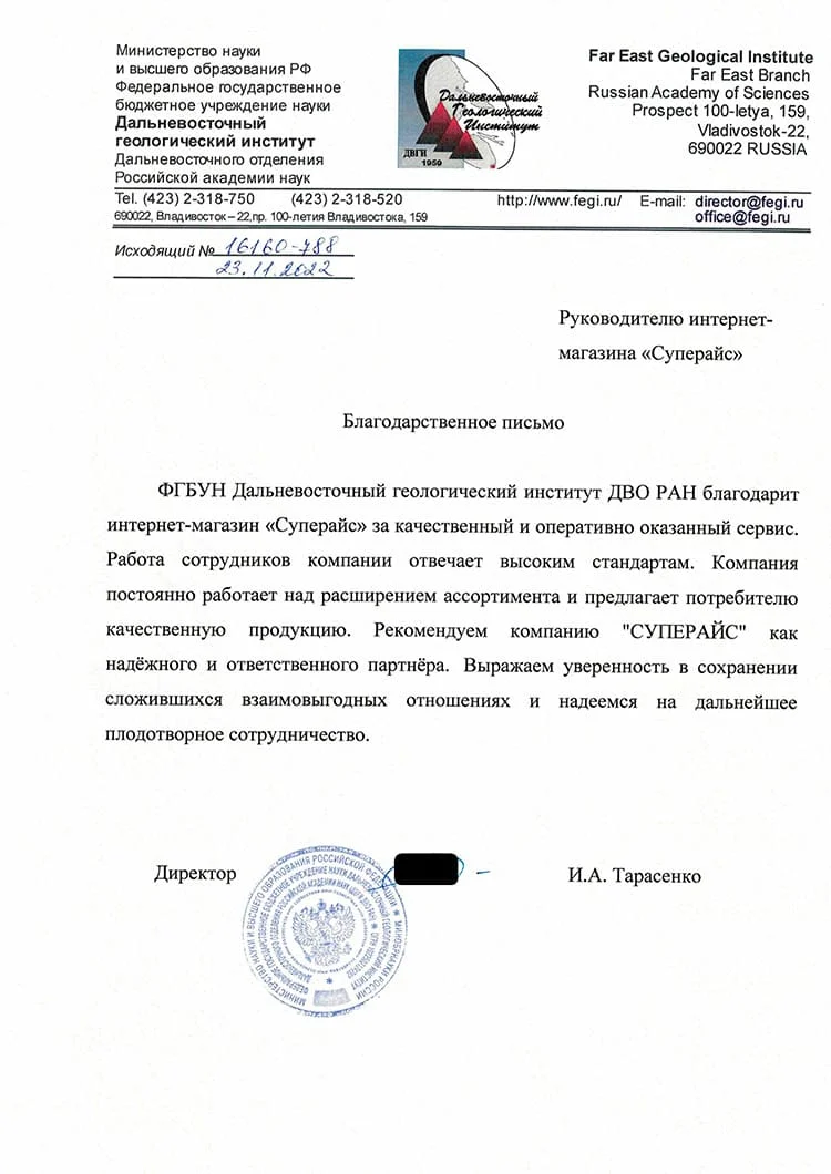 благодарственное письмо