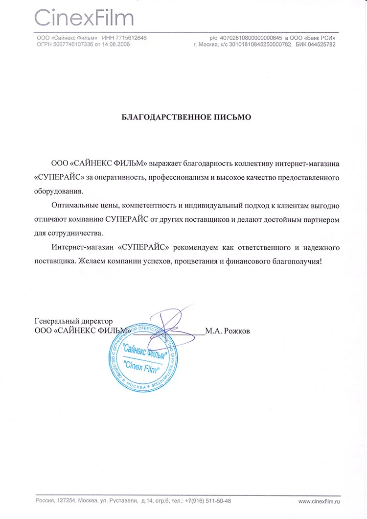 благодарственное письмо