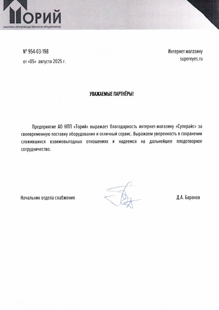 благодарственное письмо