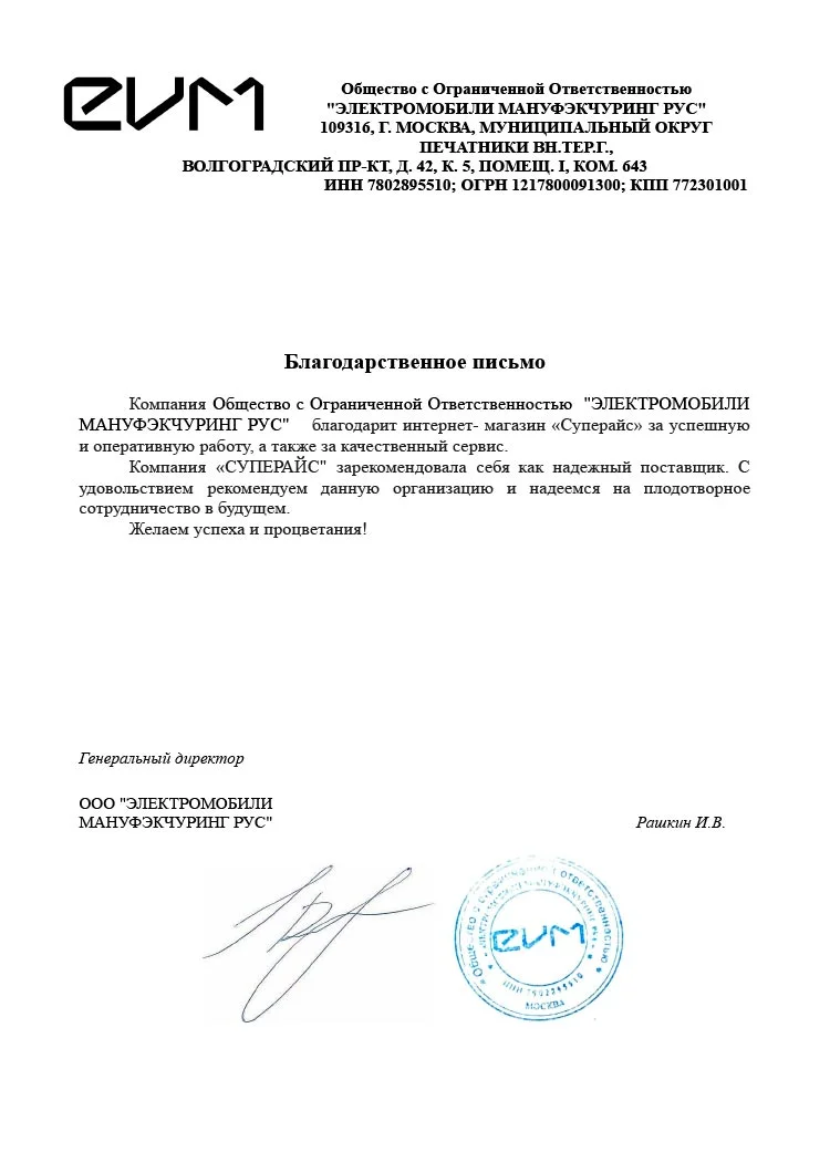 благодарственное письмо