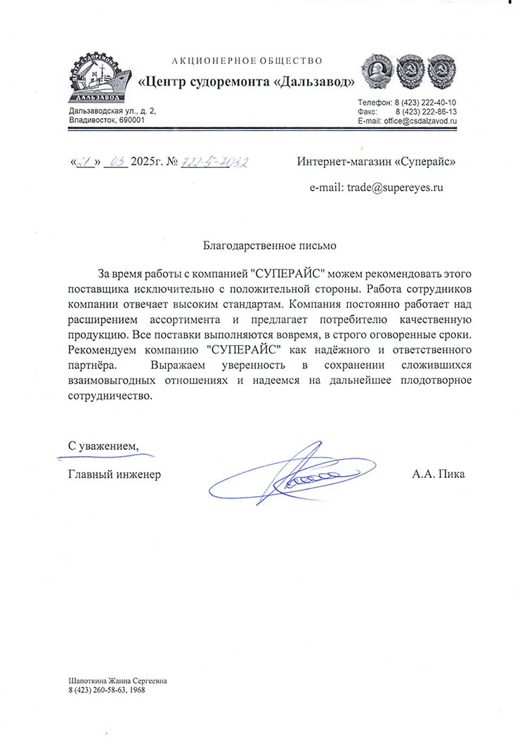 благодарственное письмо