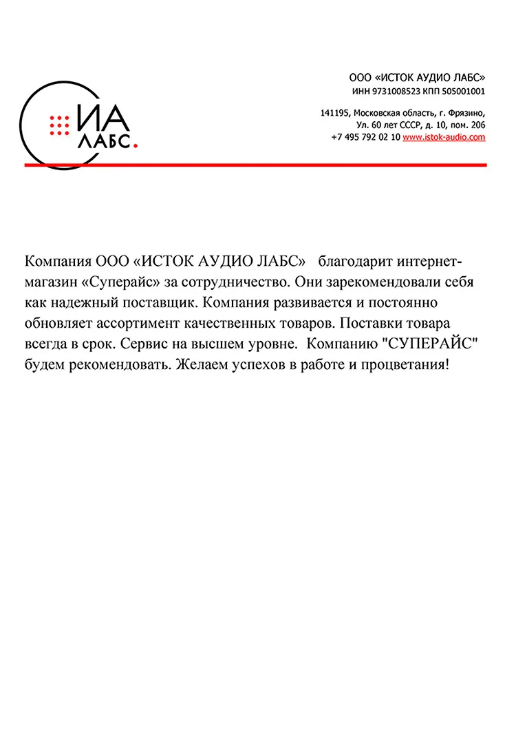 благодарственное письмо