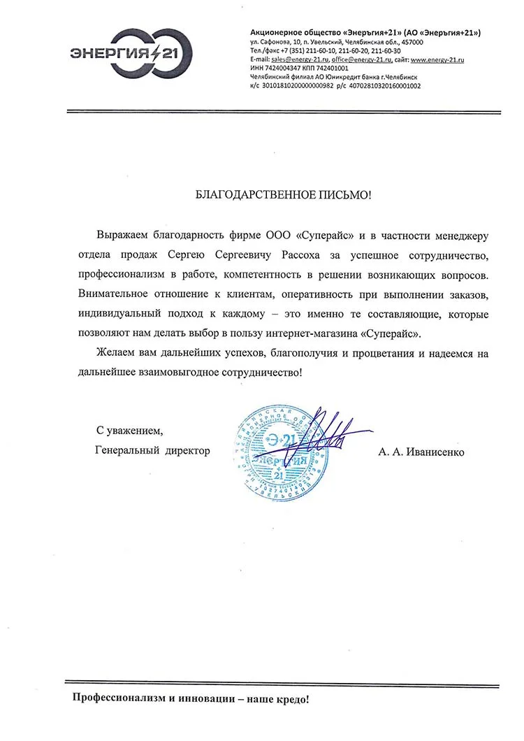 благодарственное письмо