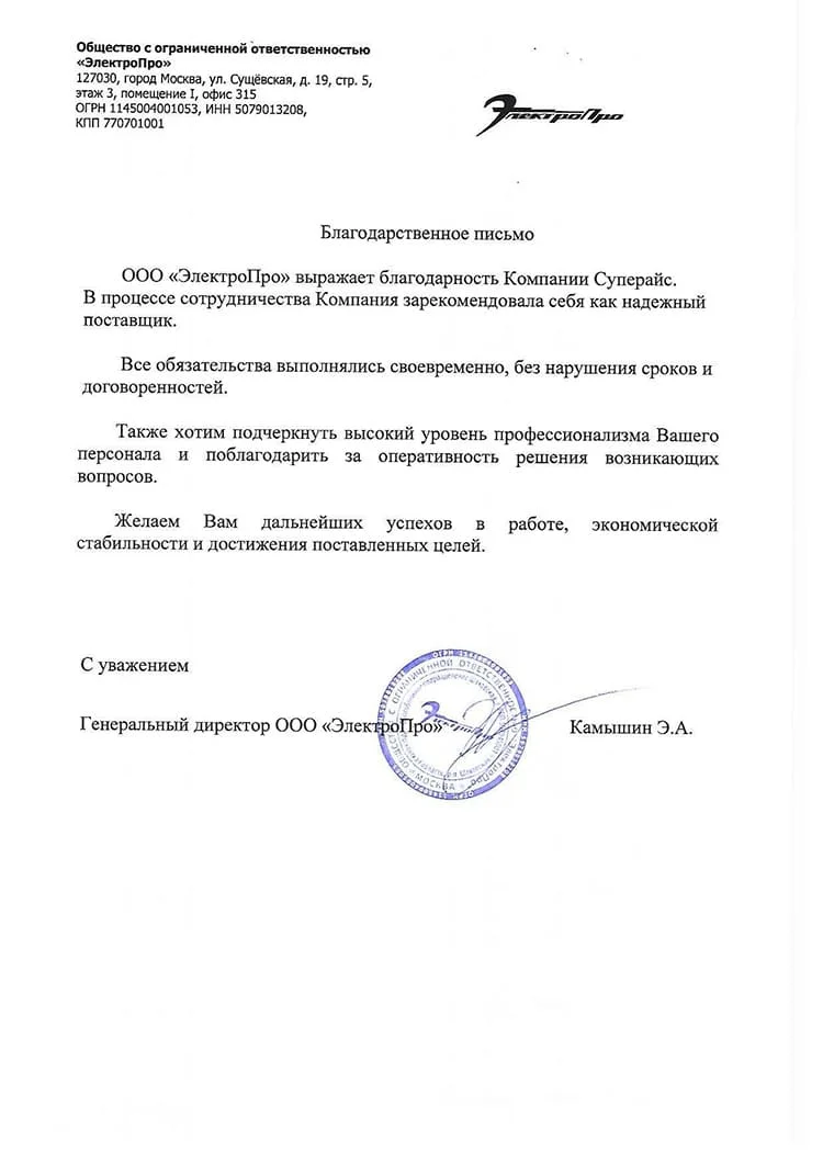 благодарственное письмо