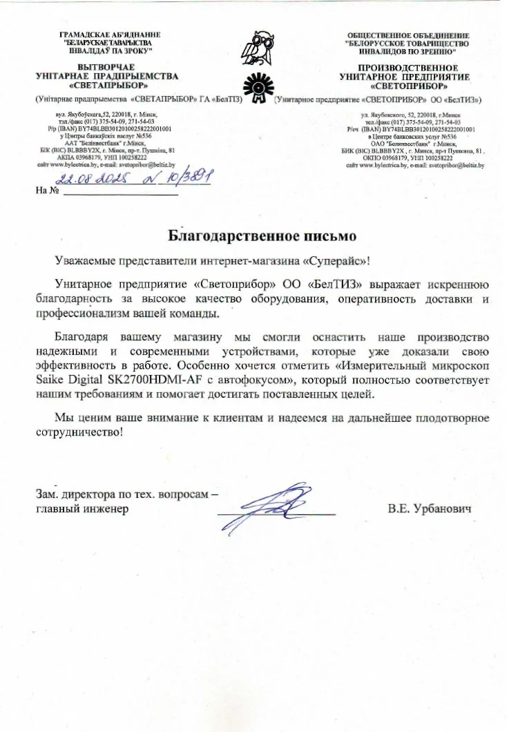 благодарственное письмо