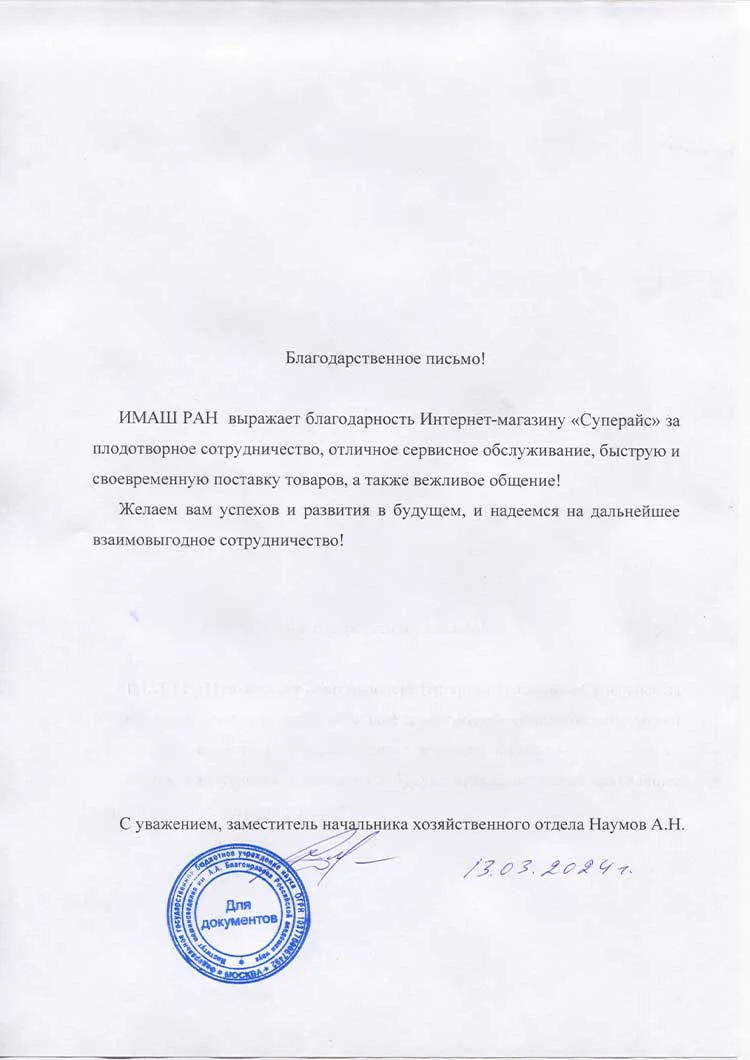 благодарственное письмо