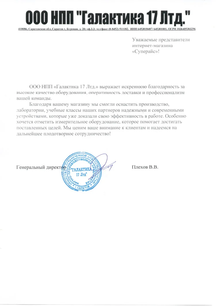 благодарственное письмо