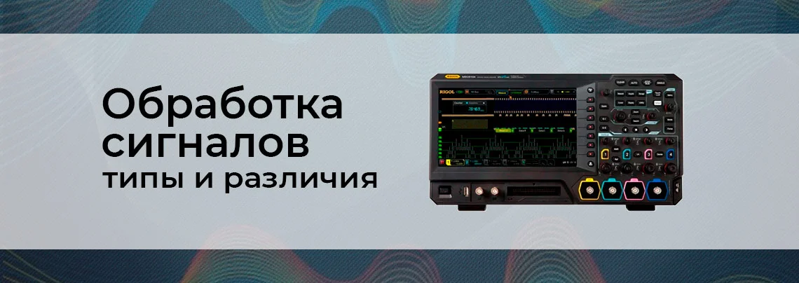 Цифровая и аналоговая обработка сигналов в электронике: ключевые различия баннер