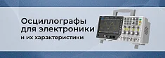 Основные характеристики осциллографа: полоса пропускания и другие баннер