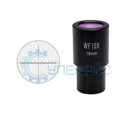 Окуляр WF10X/18mm с измерительной шкалой фото