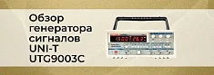 Видеообзор генератора сигналов UNI-T UTG9003C баннер