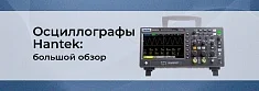 Обзор осциллографов Hantek: серии и модели баннер