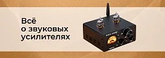 Усилители звука. Разновидности, классы усиления и виды схемотехники баннер