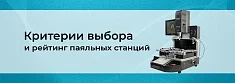 Лучшие паяльные станции 2025: рейтинг и обзор баннер
