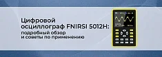Осциллограф FNIRSI 5012H: обзор и рекомендации по использованию баннер