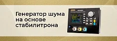 Генератор шума на основе стабилитрона: схемы и области применения баннер