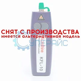 Локатор повреждений KomShine KFL-10 10 мВт фото