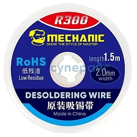 Оплетка для удаления припоя MECHANIC R300 2 мм, 1,5 м фото