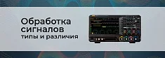 Цифровая и аналоговая обработка сигналов в электронике: ключевые различия баннер