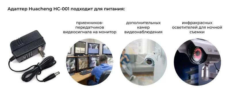 Адаптер питания Huacheng HC-001 купить в Суперайс