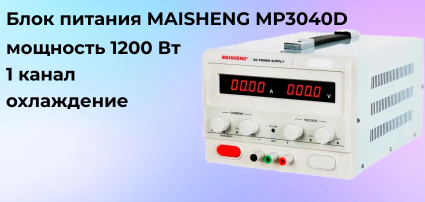 купить блок питания 30 В