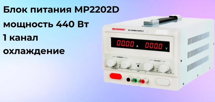 купить источник питания 220 В