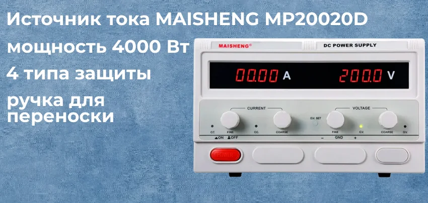Особенности блока питания MAISHENG блок питания 20 а