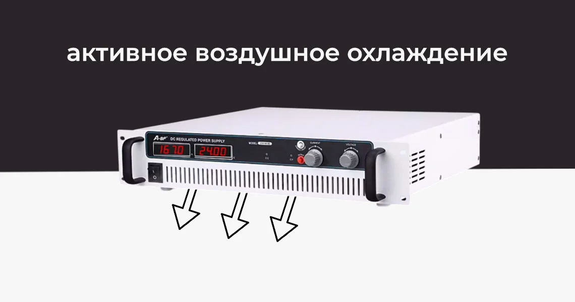 блок питания с охлаждением