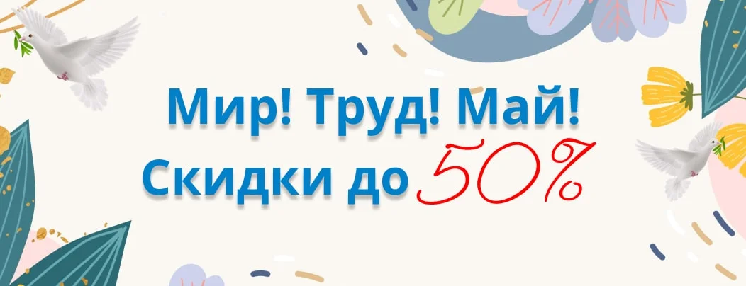 Скидки на товары в мае в Суперайс