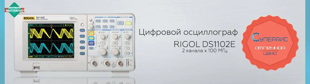 Цифровой осциллограф RIGOL DS1102E