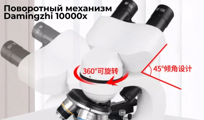 микроскоп Damingzhi 10000x заказать с доставкой