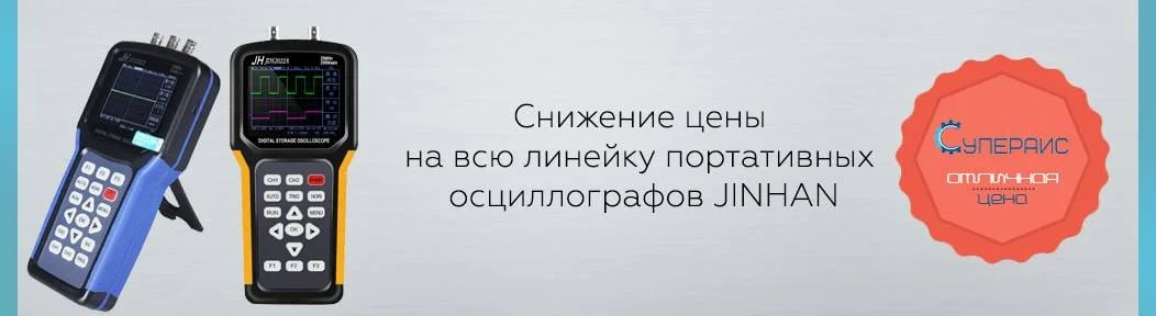 Снижение цены на осциллографы JINHAN хит обзоров на YouTube Недорогие карманные цифровые осциллографы JINHAN в Суперайс