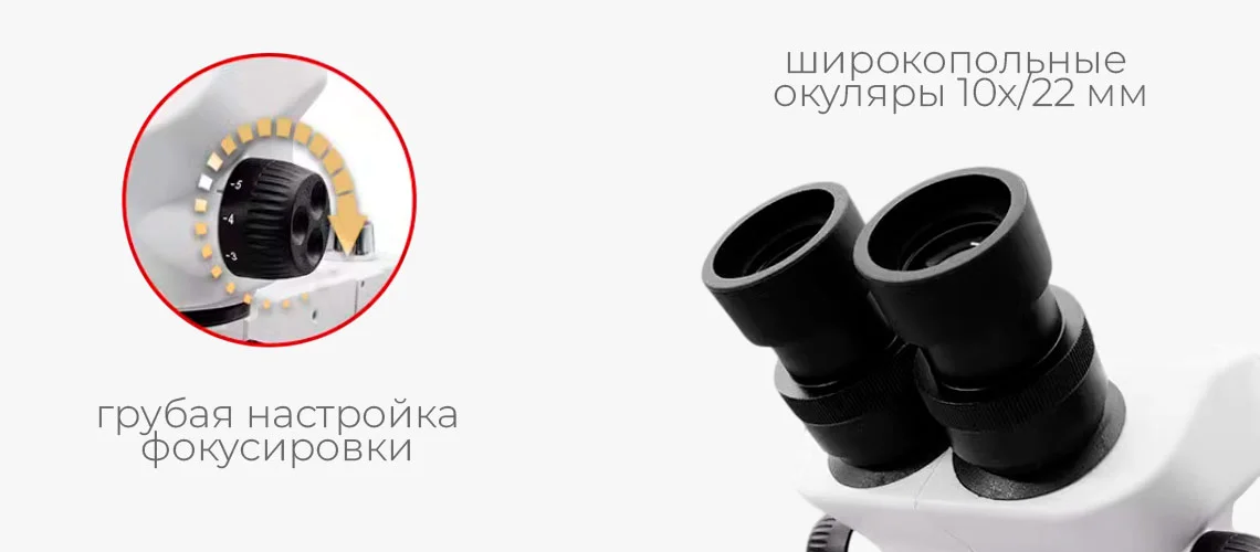 микроскоп тринокулярный купить