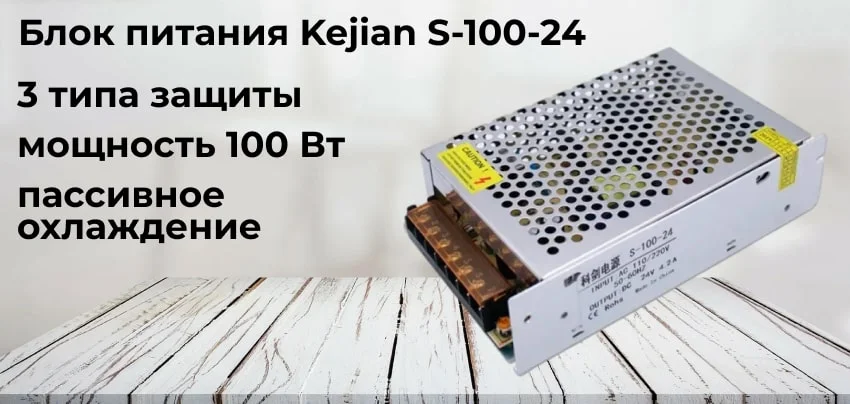 импульсный блок питания для освещения блок питания Kejian S-100-24 заказать онлайн в Суперайс