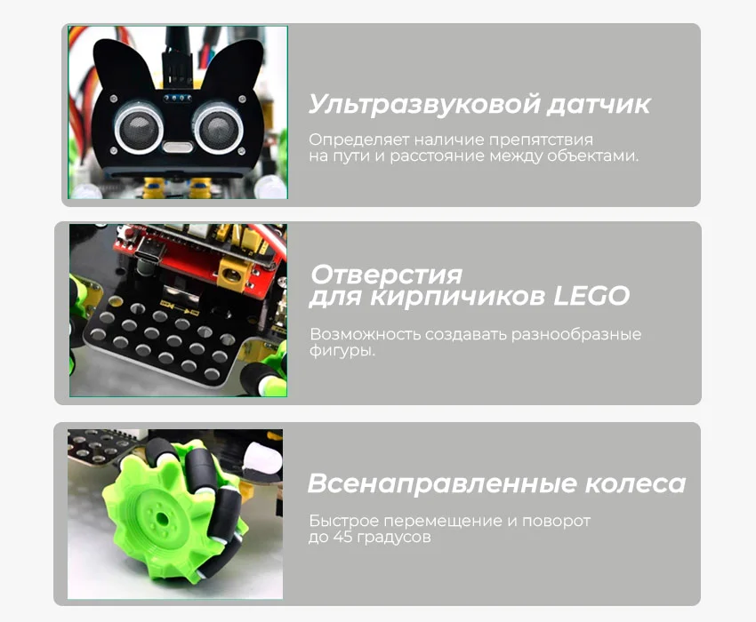 Робот набор для сборки